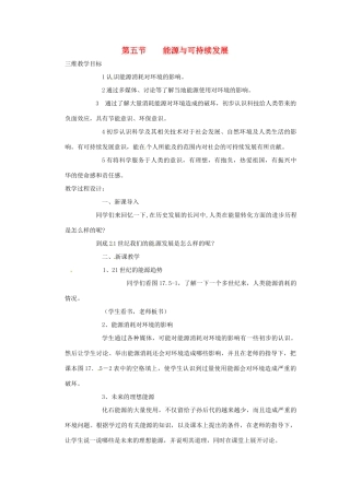 九年级物理下册《18.5 能源与可持续发展》教案 （新版）苏科版-（新版）苏科版初中九年级下册物理教案