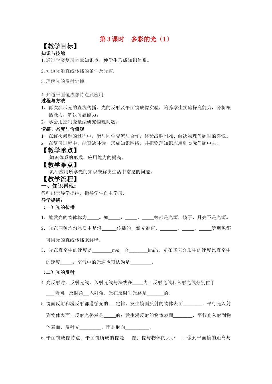 八年级物理  第三节 超声与次声应用 日沪科版_第1页