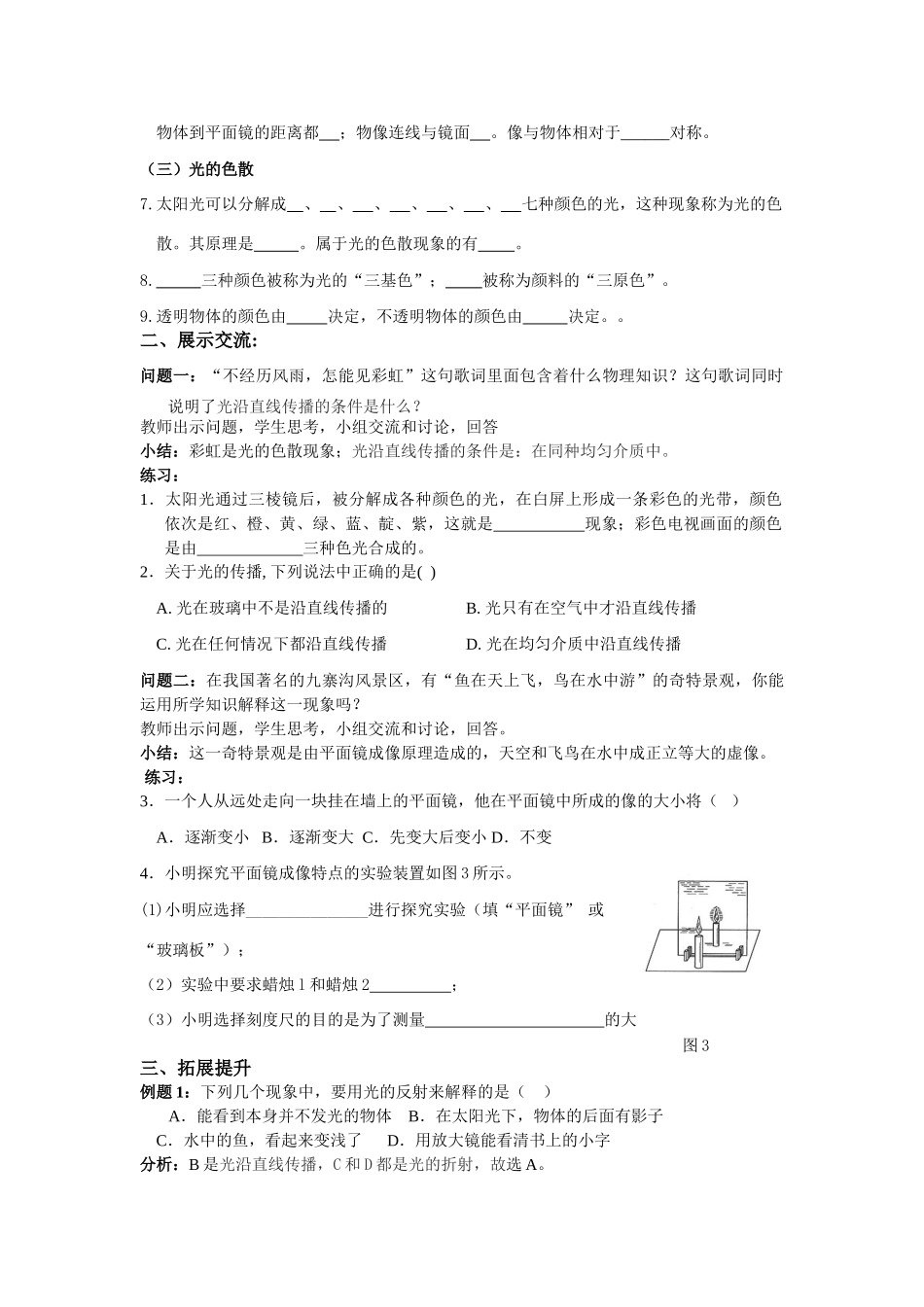 八年级物理  第三节 超声与次声应用 日沪科版_第2页