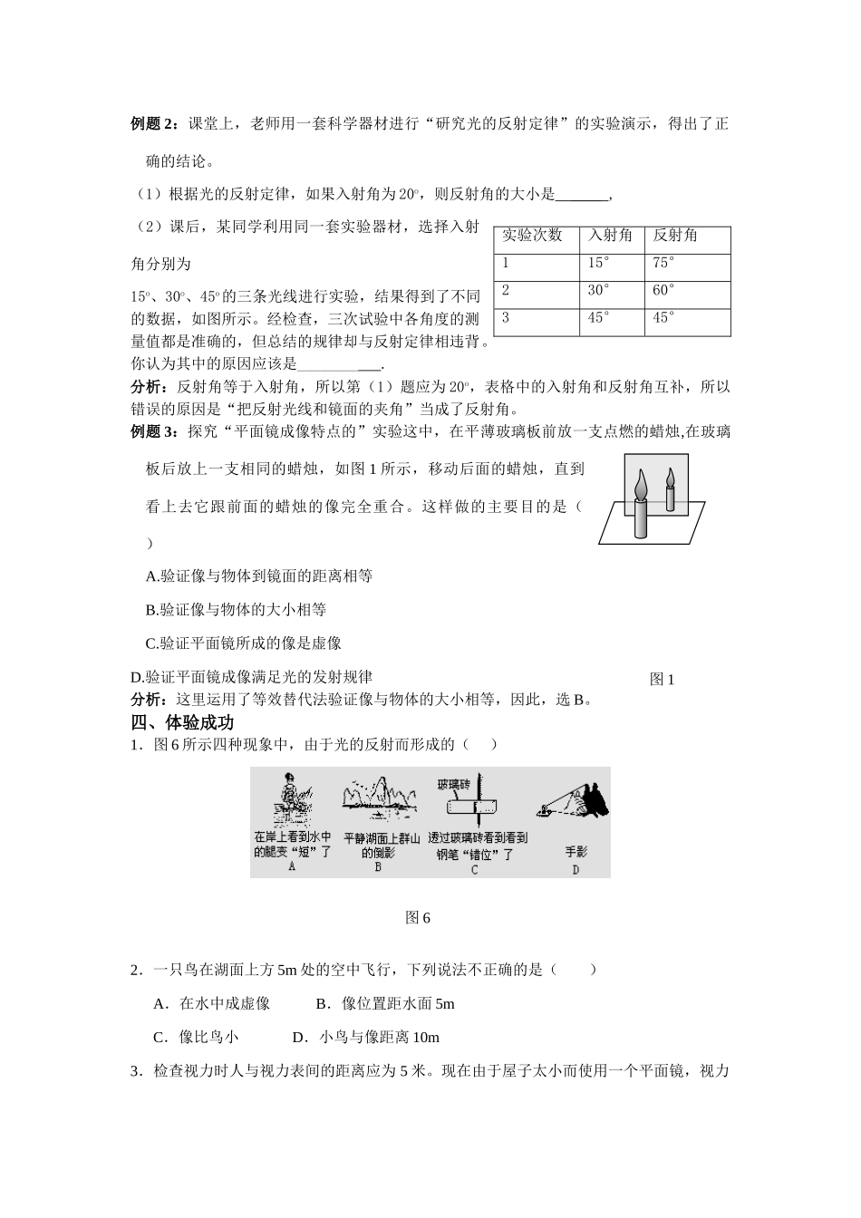八年级物理  第三节 超声与次声应用 日沪科版_第3页