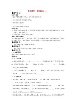 八年级物理  第三节 超声与次声应用 日沪科版