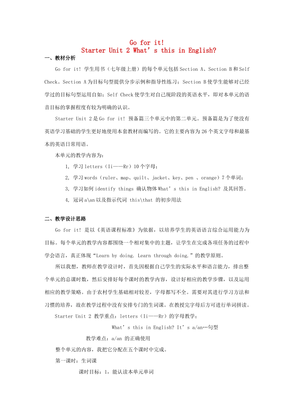 七年级英语上册 Starter Unit 2 Whats this in English全单元教学设计 人教新目标版_第1页