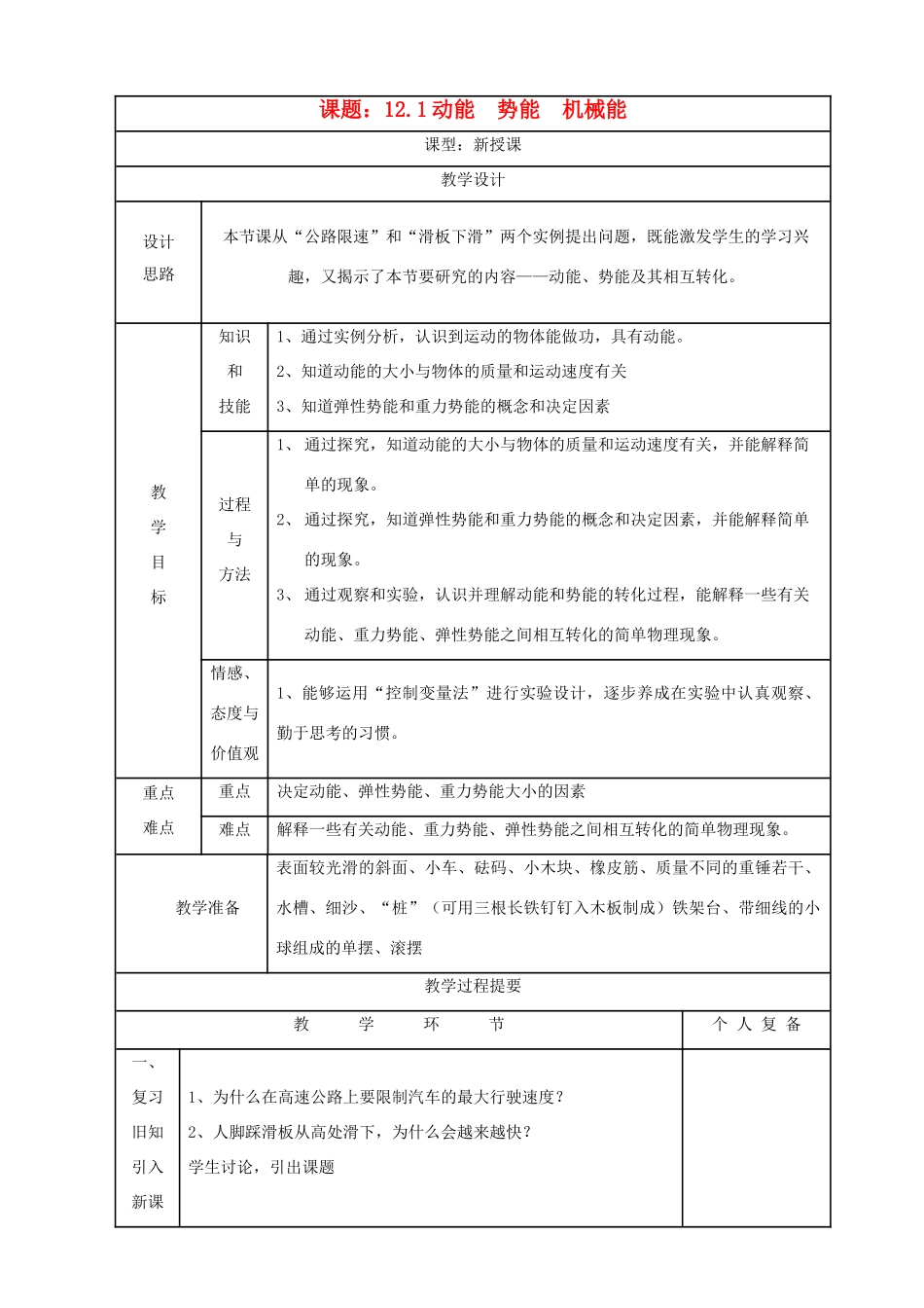 九年级物理上册  动能势能机械能教案 苏科版_第1页