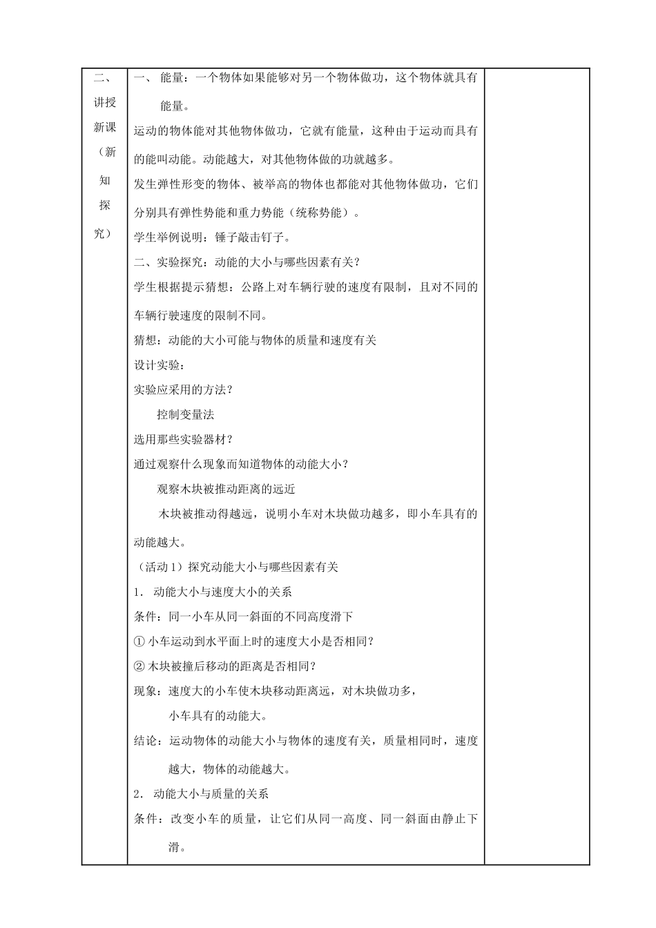 九年级物理上册  动能势能机械能教案 苏科版_第2页