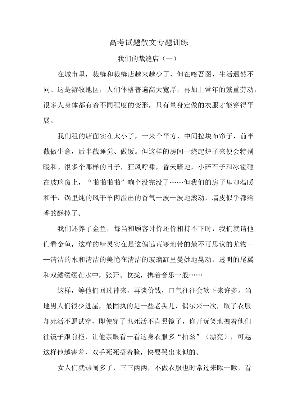 高考散文专题及答案_第1页