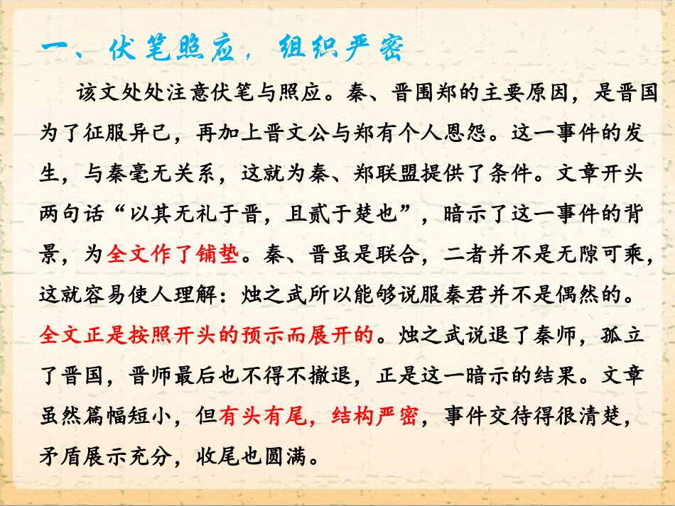 《烛之武退秦师》行文特色_第2页