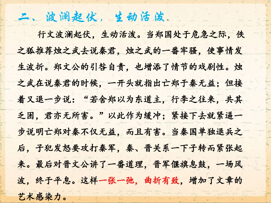 《烛之武退秦师》行文特色_第3页