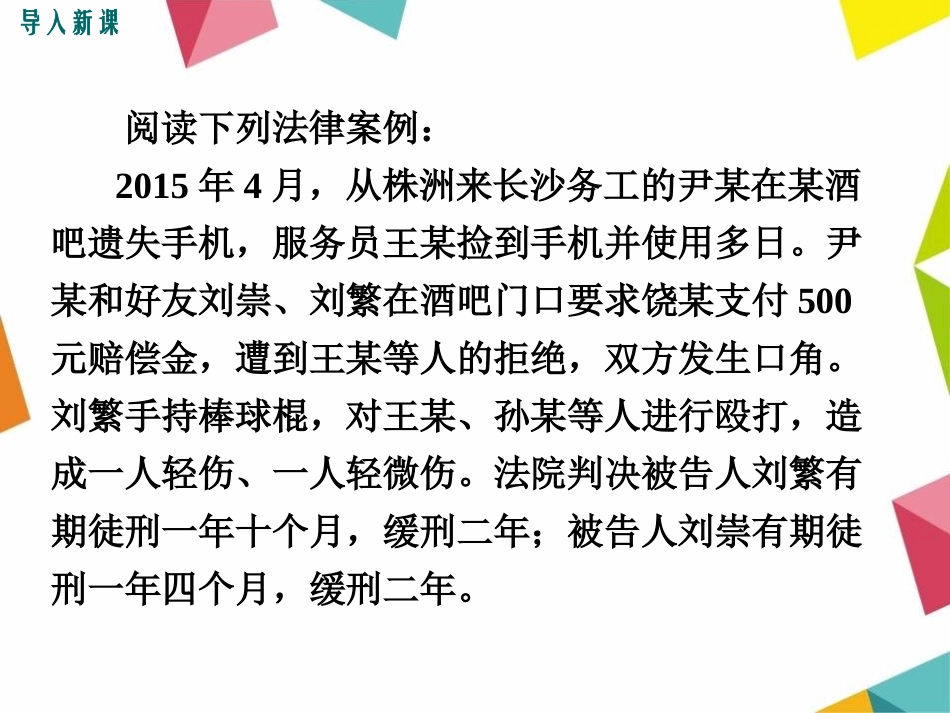 第1站感受法治进程_第2页