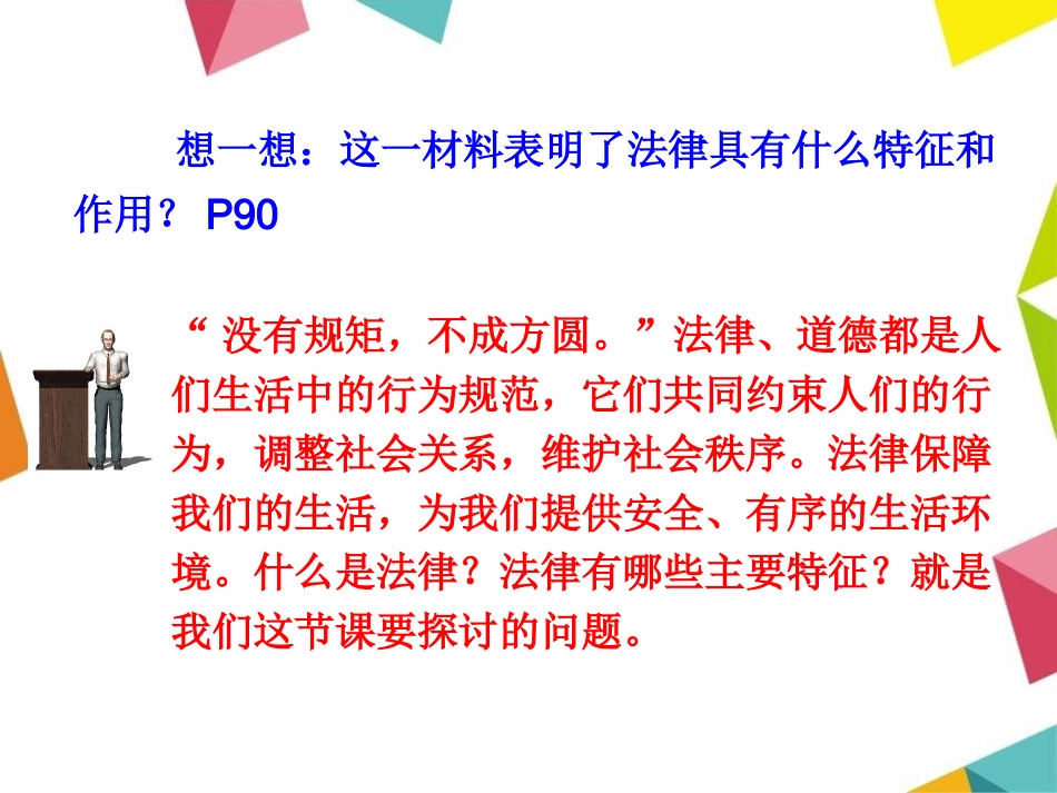 第1站感受法治进程_第3页