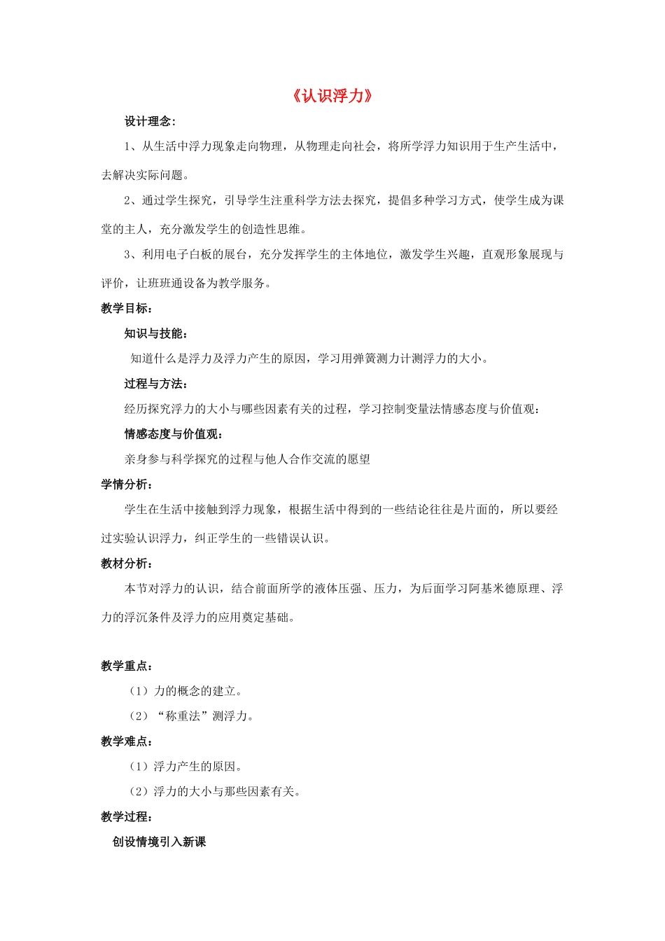 八年级物理下册《9.1 认识浮力》教案 粤教沪版-粤教沪版初中八年级下册物理教案_第1页