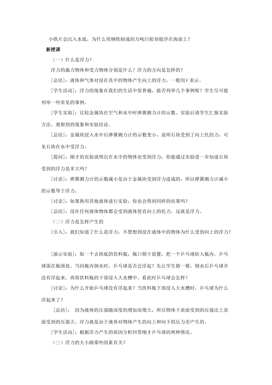 八年级物理下册《9.1 认识浮力》教案 粤教沪版-粤教沪版初中八年级下册物理教案_第2页