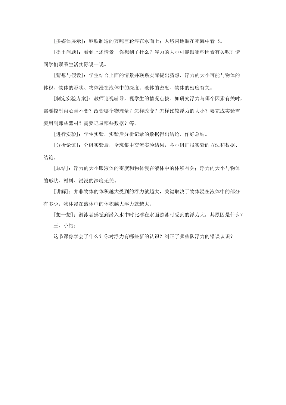 八年级物理下册《9.1 认识浮力》教案 粤教沪版-粤教沪版初中八年级下册物理教案_第3页