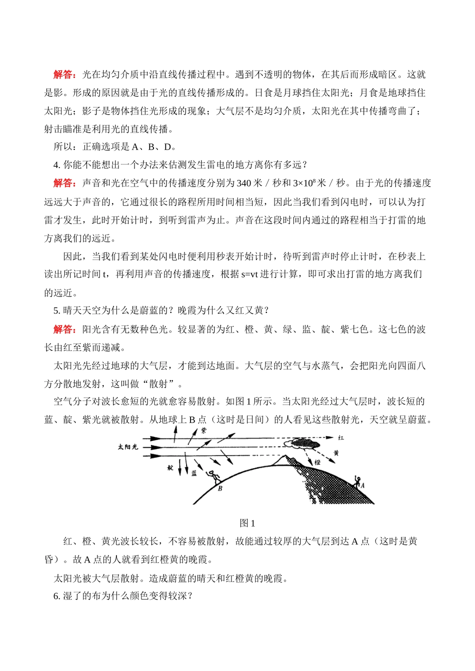 八年级物理上 探究与思考实验  光现象专题教案人教版_第2页
