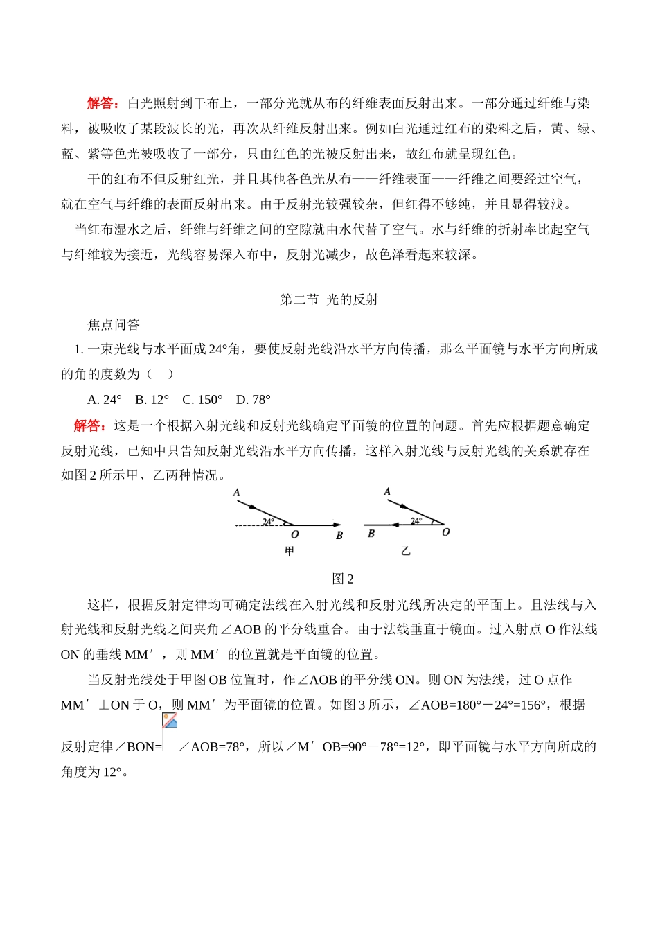 八年级物理上 探究与思考实验  光现象专题教案人教版_第3页
