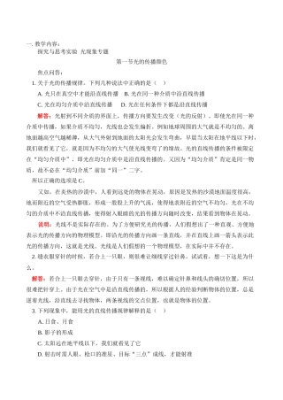 八年级物理上 探究与思考实验  光现象专题教案人教版