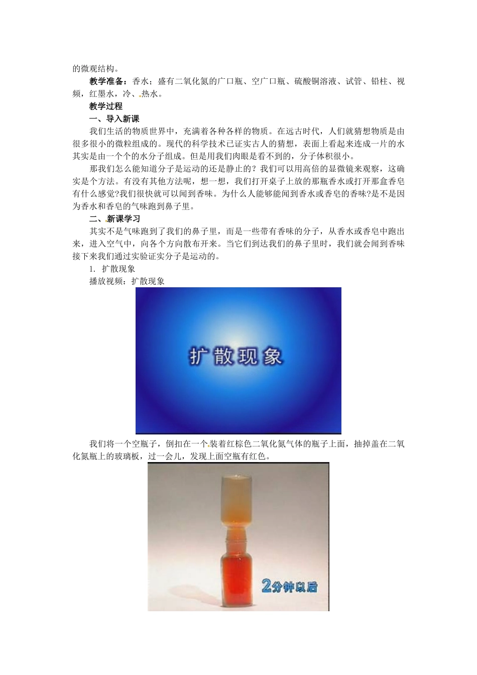 安徽省安庆市第九中学九年级物理《16.1 分子热运动》教案（2） 人教新课标版_第2页