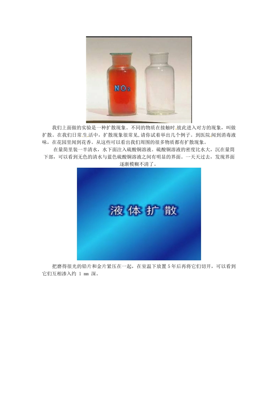 安徽省安庆市第九中学九年级物理《16.1 分子热运动》教案（2） 人教新课标版_第3页