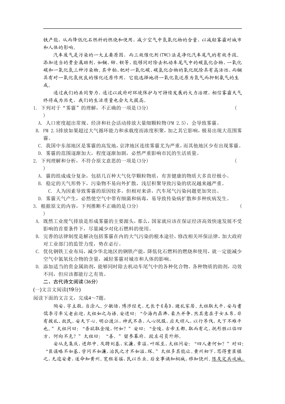 安徽省舒城中学2016届高三年级模拟试卷语文(三)-(2)_第2页