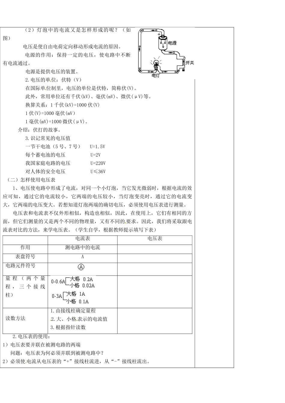 九年级物理全册 14.5 测量电压六助教学法实施教案 沪科版_第2页