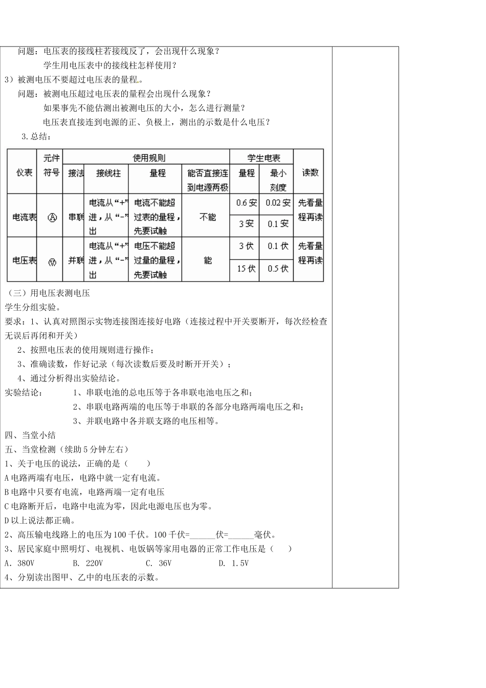 九年级物理全册 14.5 测量电压六助教学法实施教案 沪科版_第3页