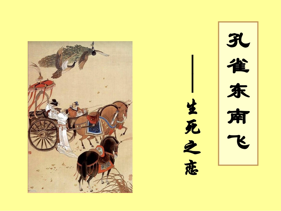 十八古诗为焦仲卿妻作-(2)_第3页
