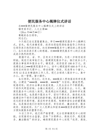 便民服务中心揭牌仪式讲话发言