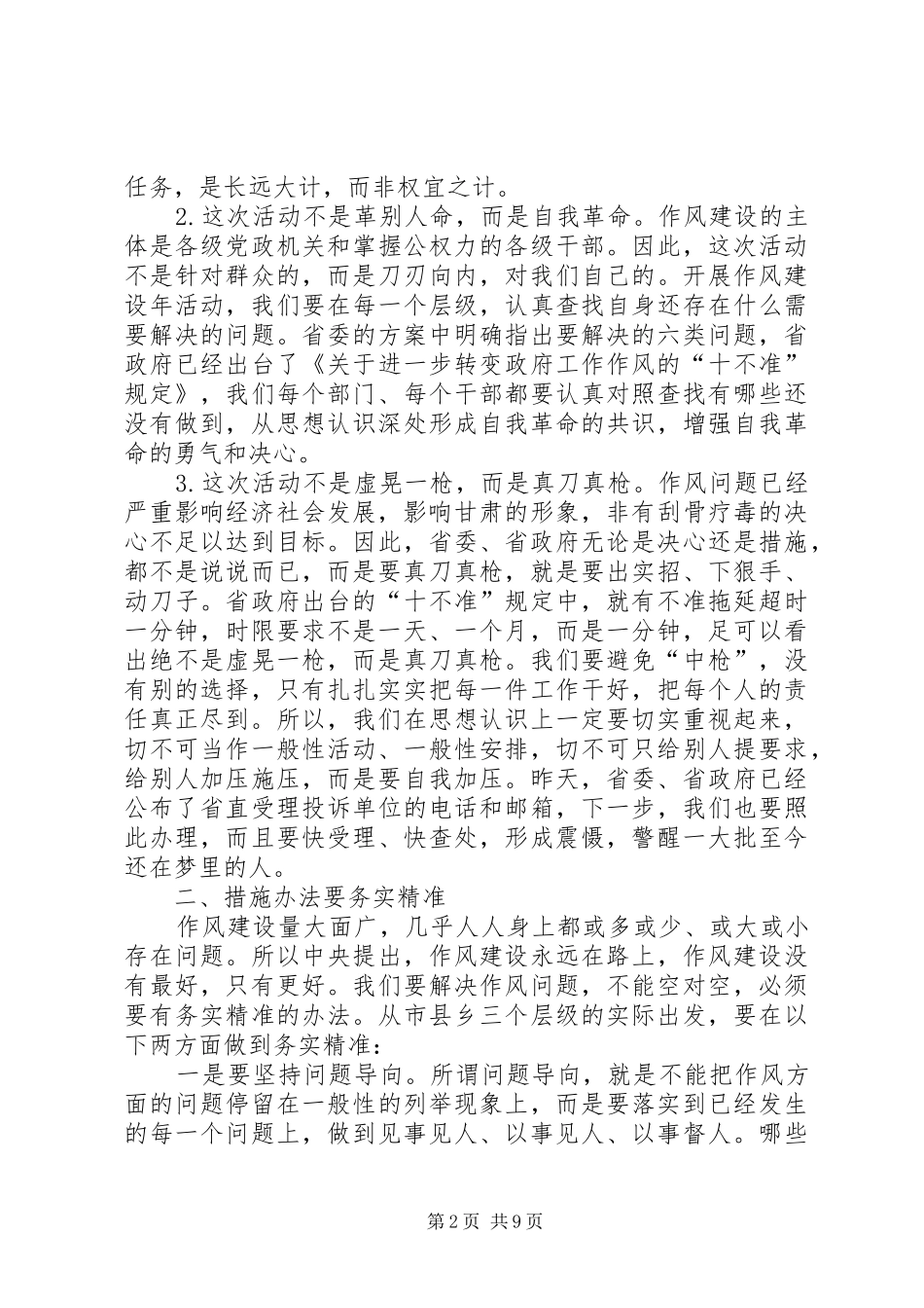 在全市转变作风改善发展环境建设年活动动员大会上的讲话发言_第2页