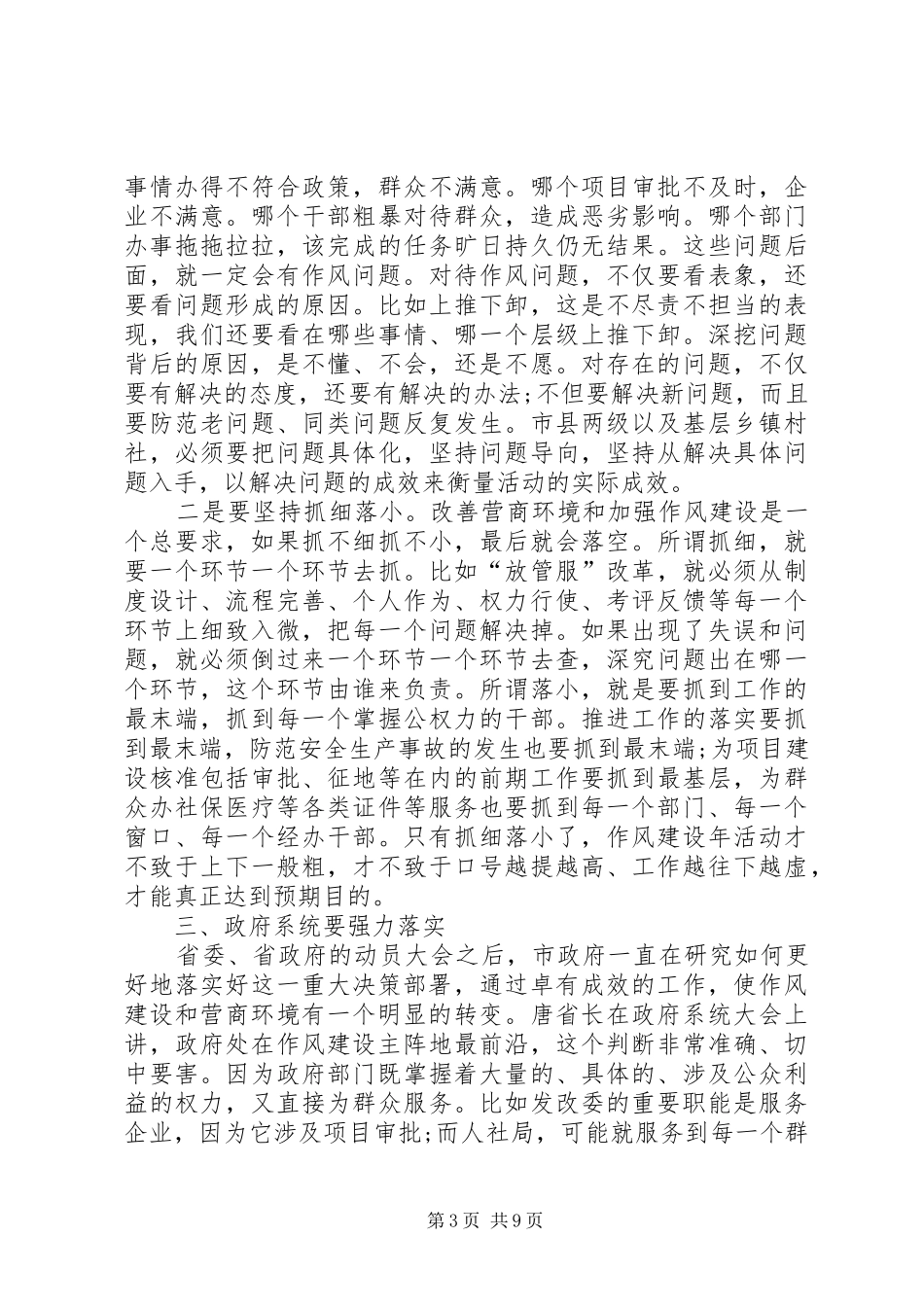 在全市转变作风改善发展环境建设年活动动员大会上的讲话发言_第3页
