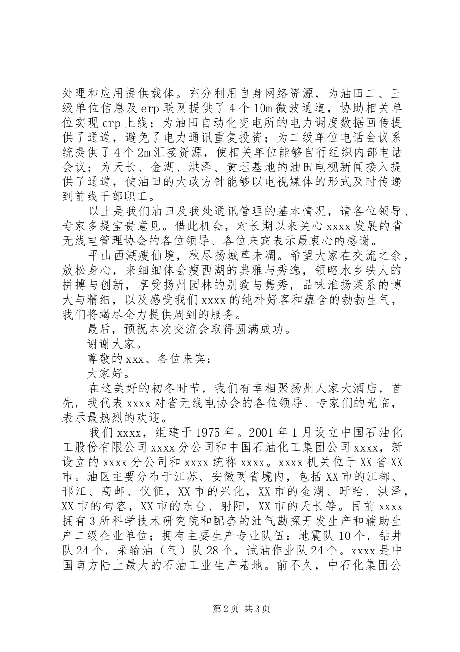 在欢迎省无线电管理协会工作交流会上的讲话发言_第2页