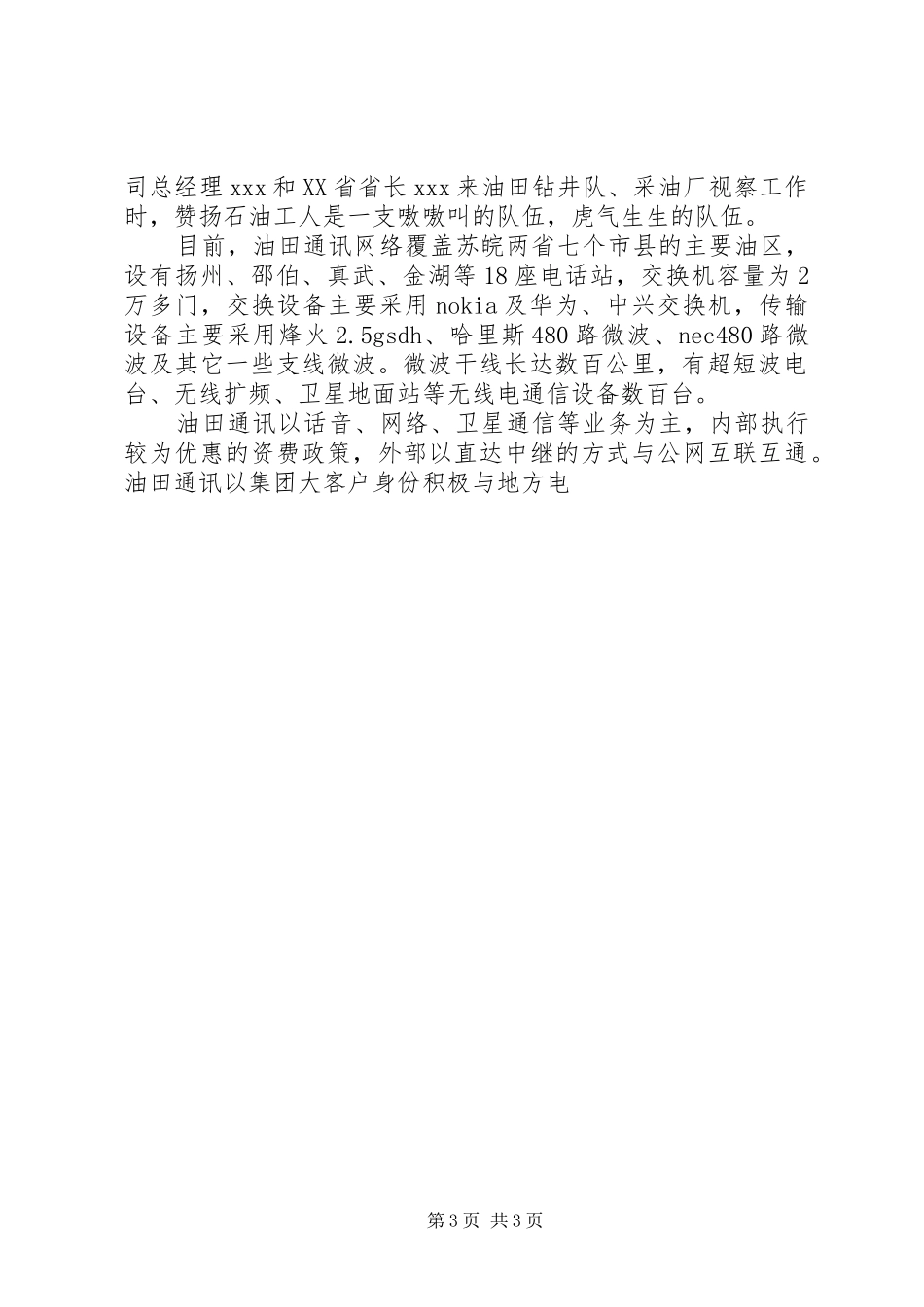 在欢迎省无线电管理协会工作交流会上的讲话发言_第3页