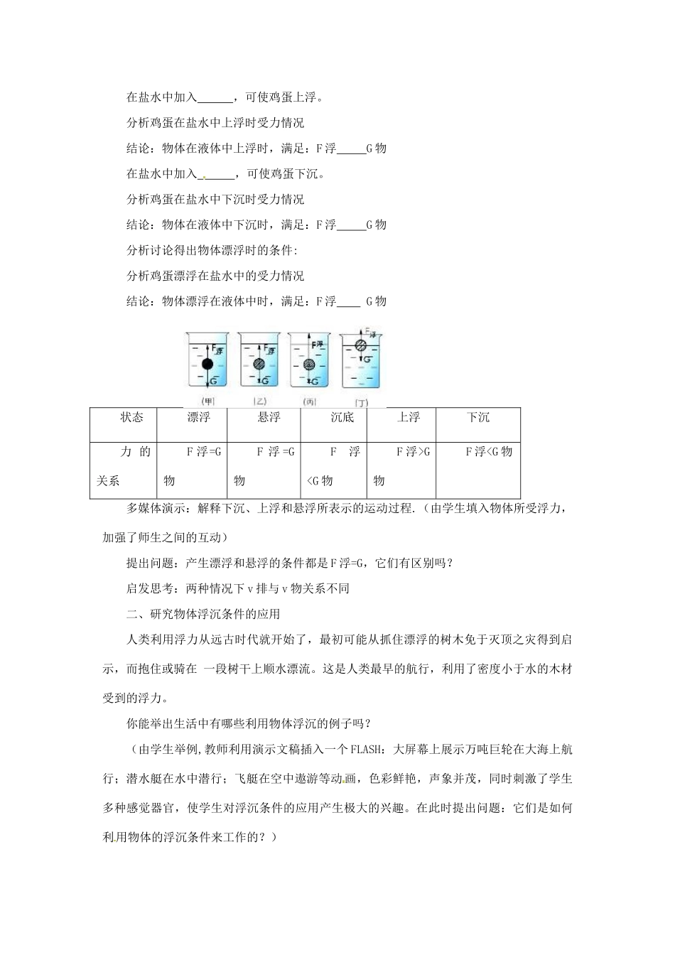 云南省元阳县民族中学八年级物理下册 第十章 浮力 第三节 物体的浮沉条件教案 （新版）新人教版_第3页