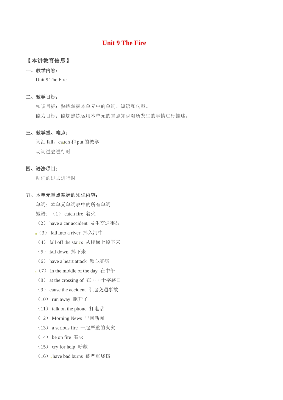 八年级英语上：Unit 9 The Fire教案北京课改版_第1页