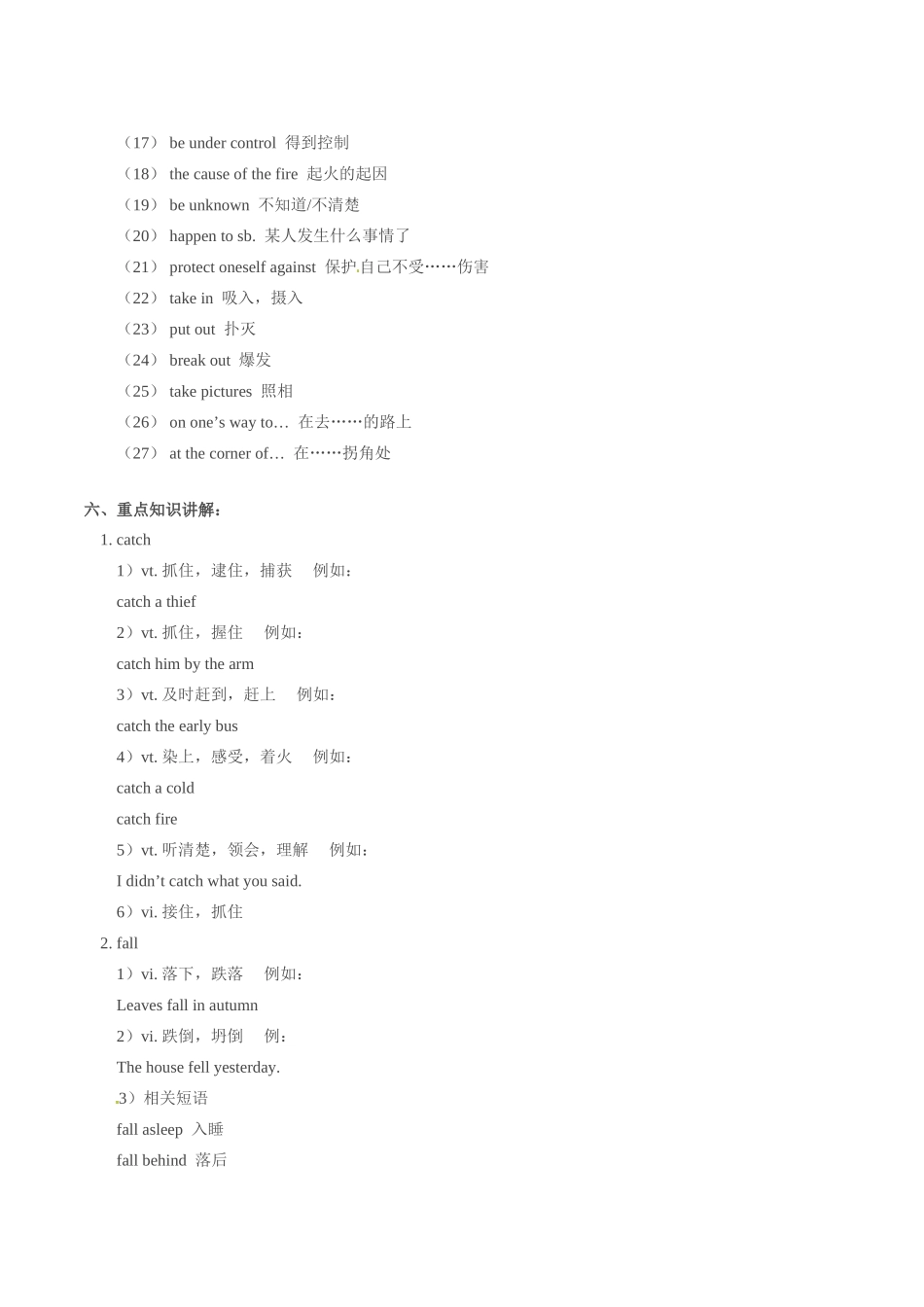 八年级英语上：Unit 9 The Fire教案北京课改版_第2页