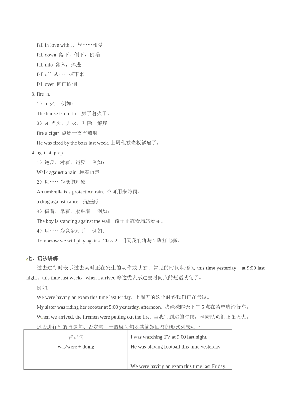 八年级英语上：Unit 9 The Fire教案北京课改版_第3页