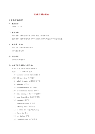 八年级英语上：Unit 9 The Fire教案北京课改版