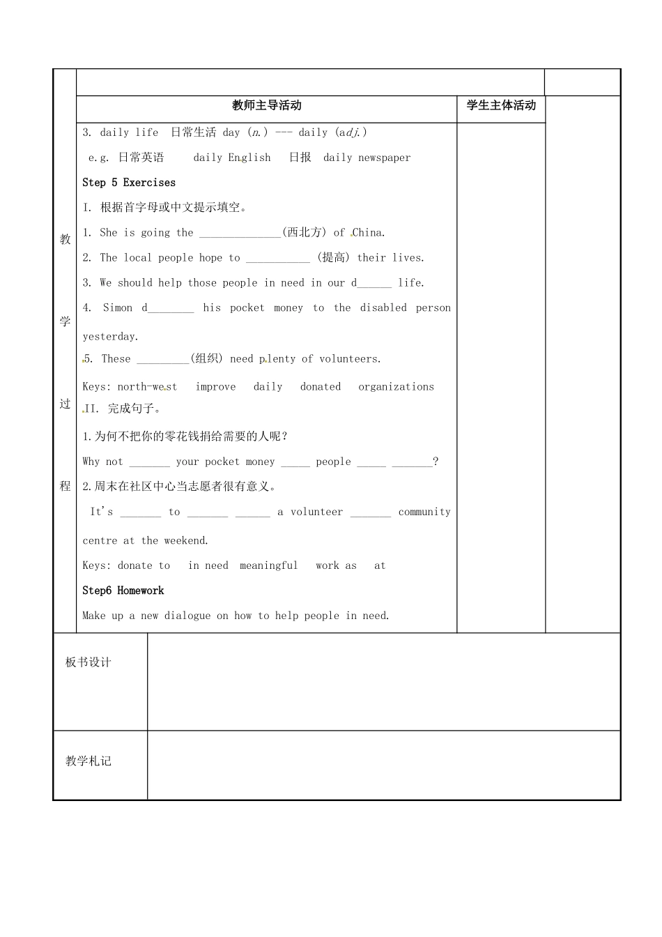 八年级英语下册 Unit 6 Sunshine for all Speak up教案 （新版）牛津版-（新版）牛津版初中八年级下册英语教案_第2页