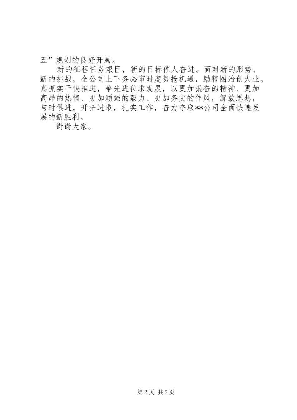 春节电视讲话发言（新春贺辞）_第2页