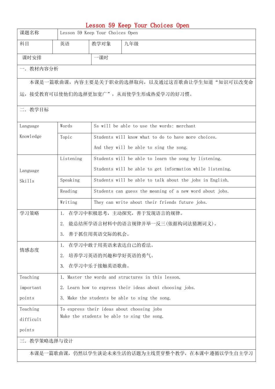 九年级英语下册 Unit 10 Lesson59 Keep Your Choices Open教学设计 （新版）冀教版_第1页