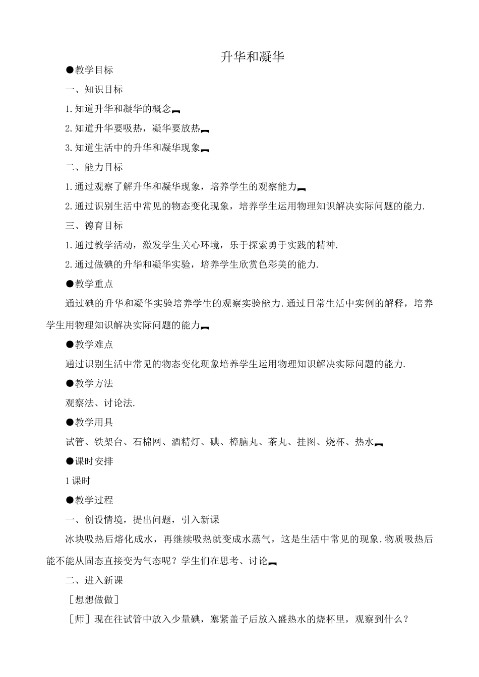 八年级物理新人教版升华和凝华_第1页