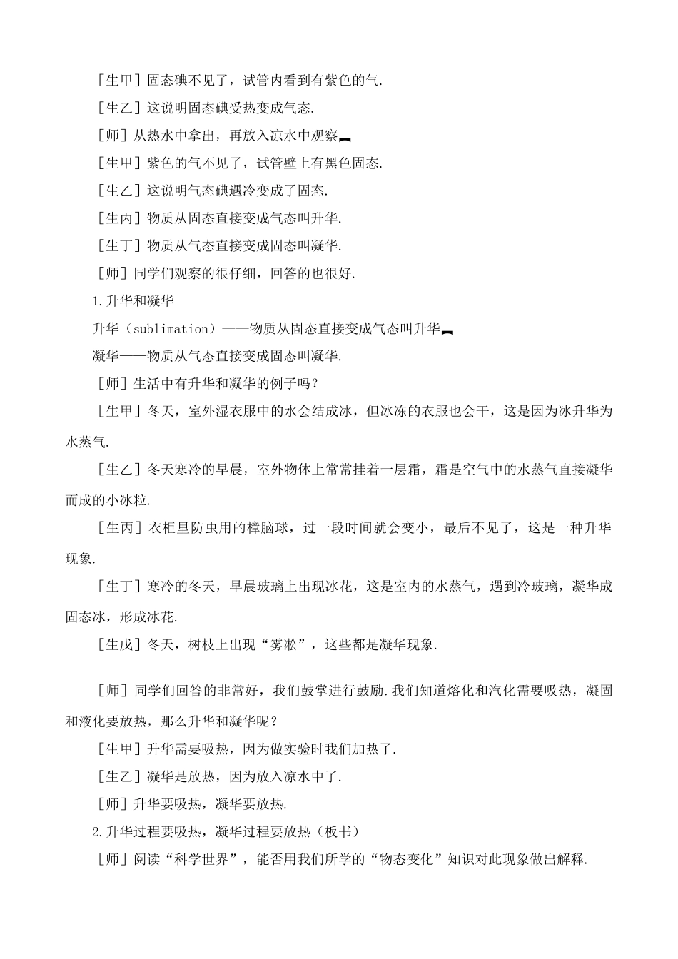 八年级物理新人教版升华和凝华_第2页