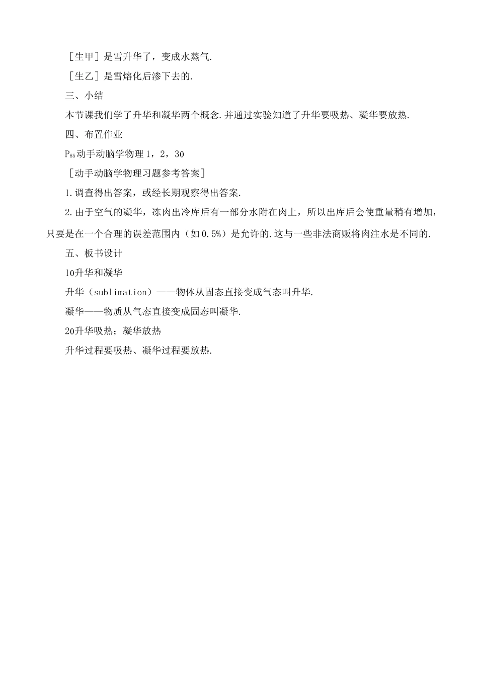 八年级物理新人教版升华和凝华_第3页