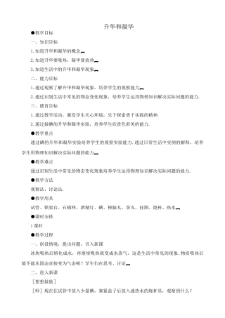 八年级物理新人教版升华和凝华