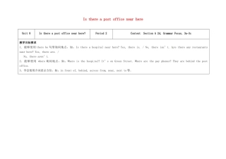 七年级英语下册 Unit 8 Is there a post office near here（第2课时）教学设计 （新版）人教新目标版-（新版）人教新目标版初中七年级下册英语教案