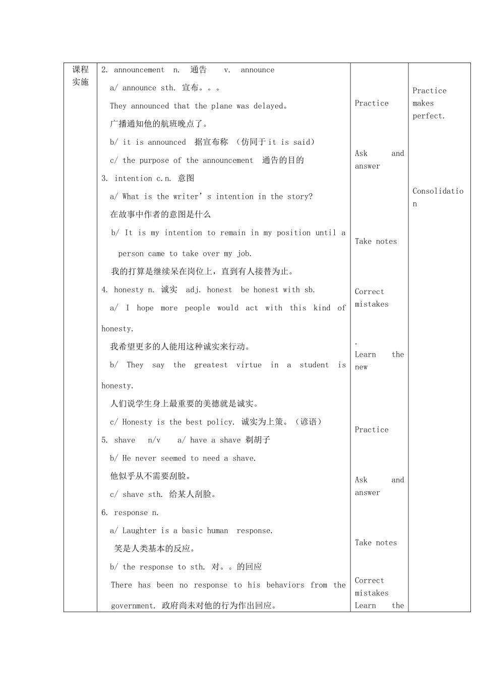 九年级英语上册 Unit 1 The Wise Man’s Advice Words教案 教科版五四制-教科版初中九年级上册英语教案_第2页