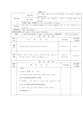 九年级英语上册 Unit 1 The Wise Man’s Advice Words教案 教科版五四制-教科版初中九年级上册英语教案