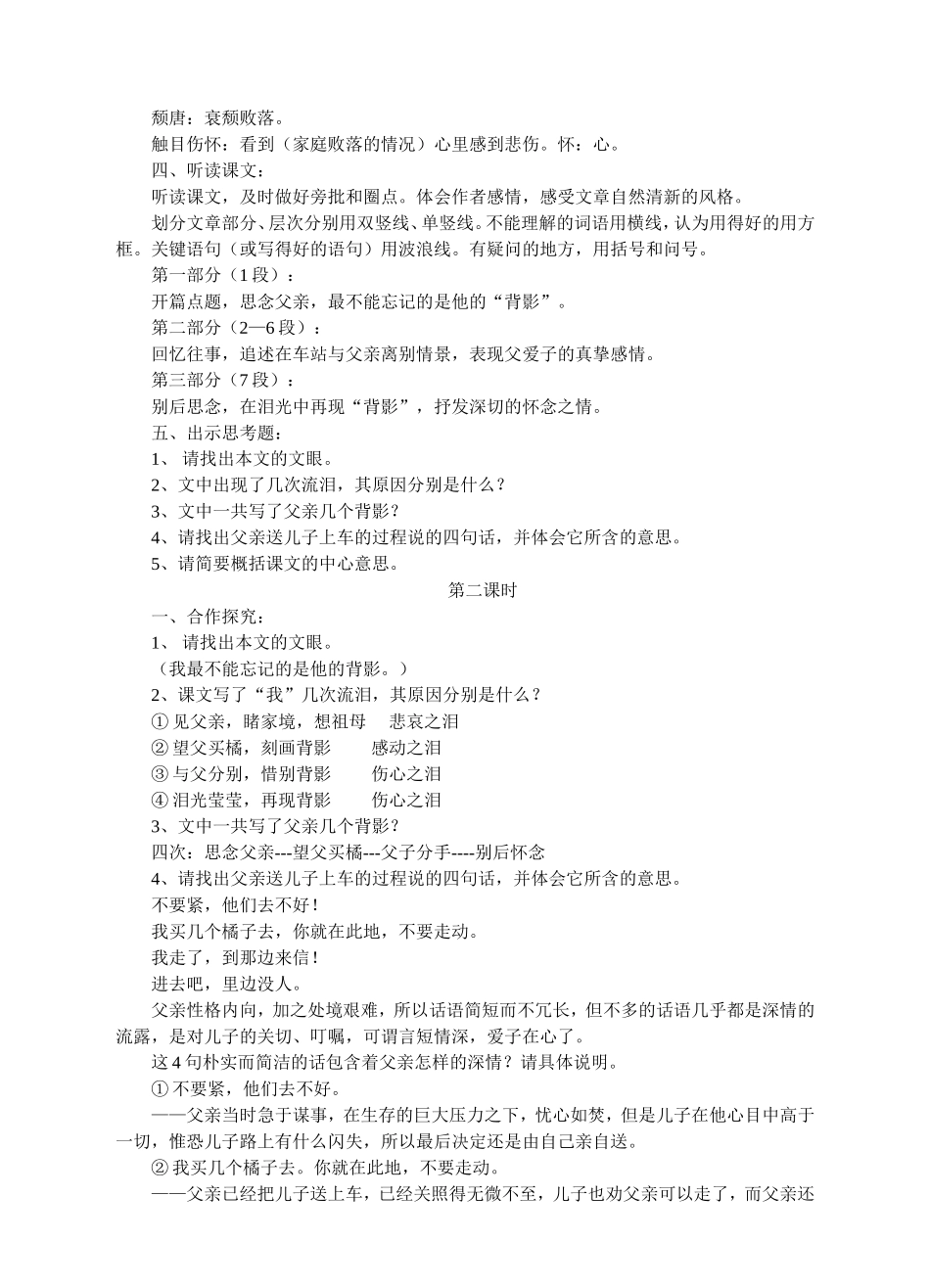 7《背影》教案_第2页