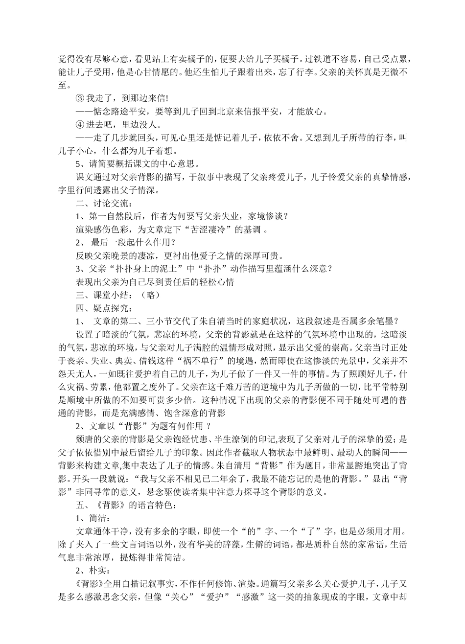 7《背影》教案_第3页