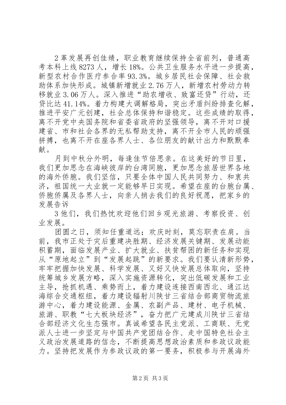 马市长3月6日讲话发言_第2页