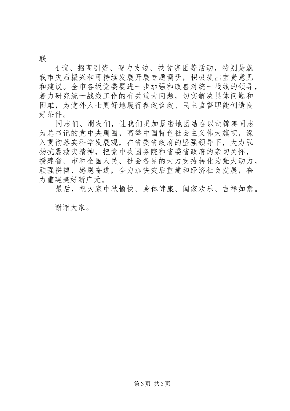 马市长3月6日讲话发言_第3页
