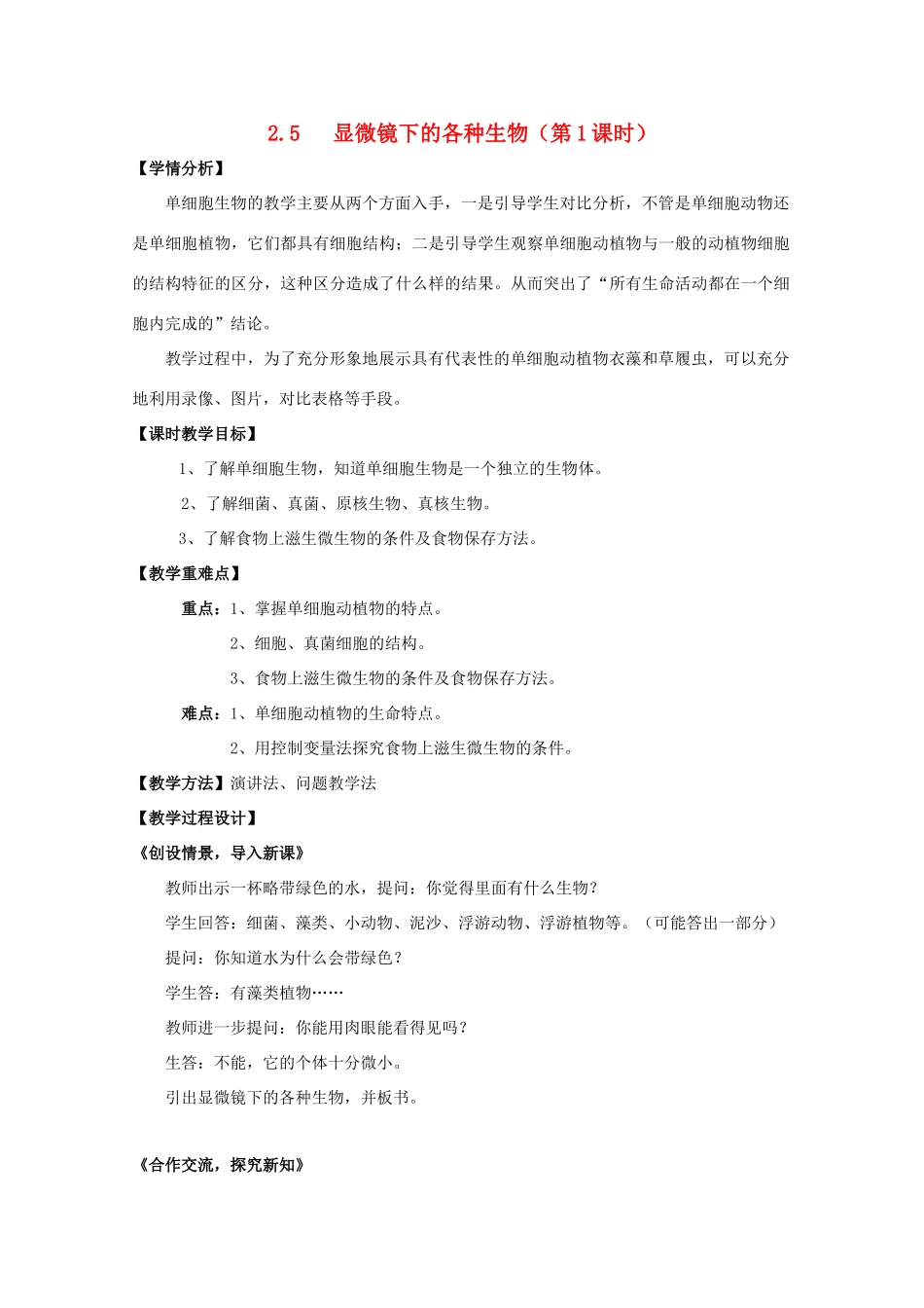 七年级科学上册《显微镜下的各种生物》教案9 浙教版_第1页